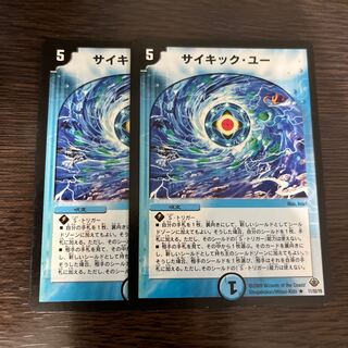 Psychic You R 11/55/Y8