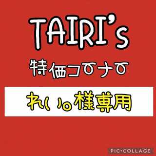 5/9  【れい。様専用】ともだちてちょう