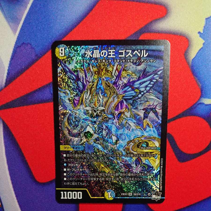 Water Crystal King Gospel SR S9/S10