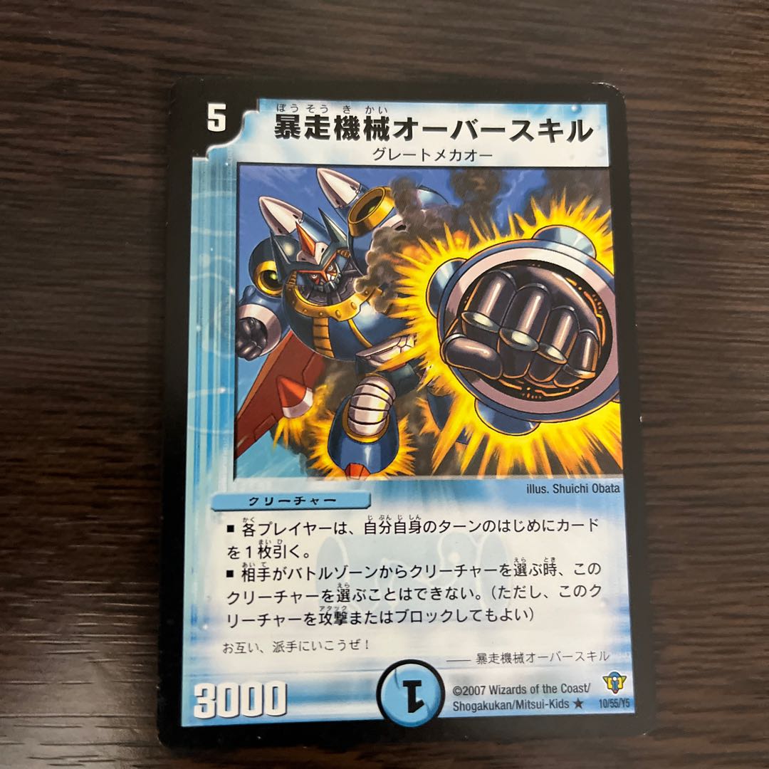 Runaway Machine Overskill R 10/55/Y5