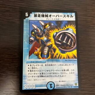 Runaway Machine Overskill R 10/55/Y5