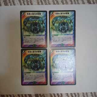 生命と霊力の変換