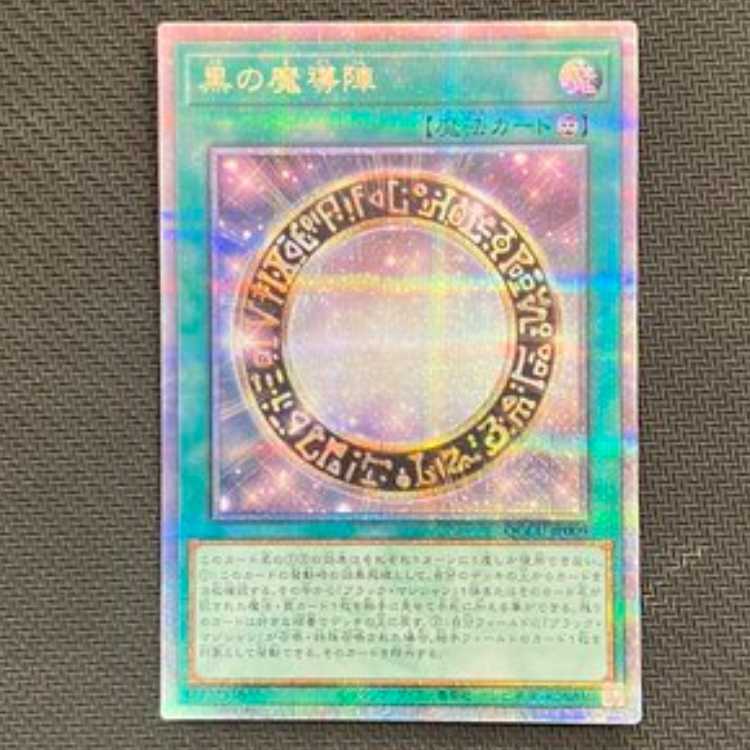 黒の魔導陣 QCSE QCCU-JP009　管理01
