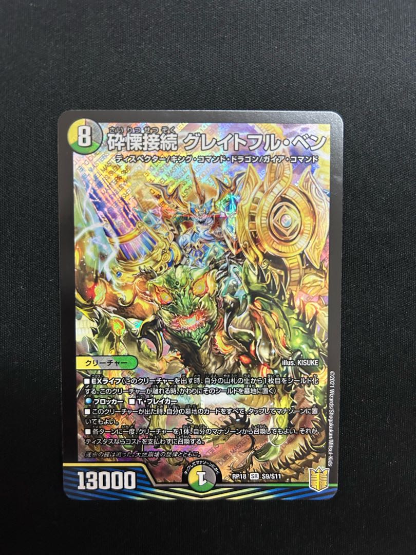 Shiver Connection Grateful Ben SR S9/S11