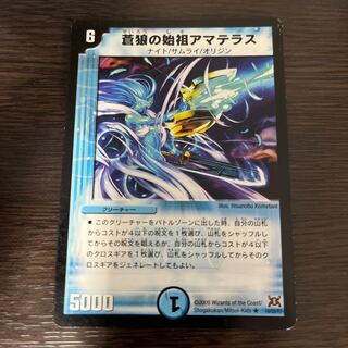 Amaterasu, the founder of Blue Wolf R 6/40