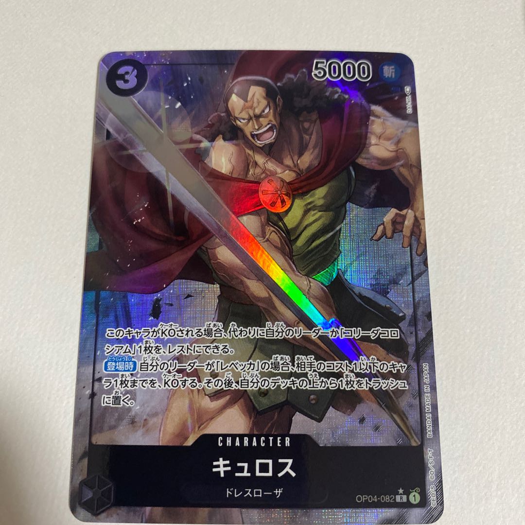 One Piece Card Cyrus Parallel