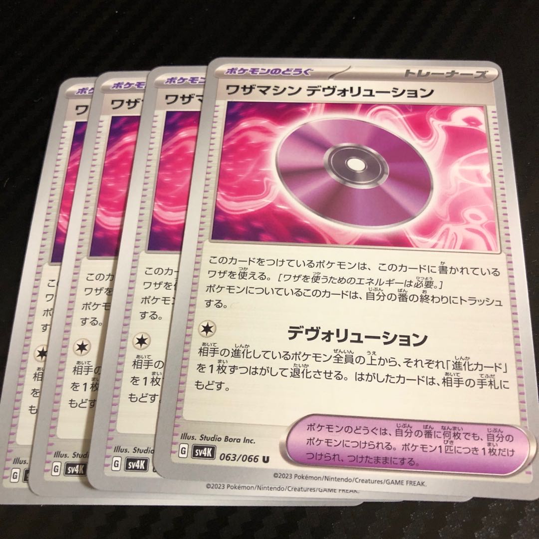 Waza machine Devolution U 063/066