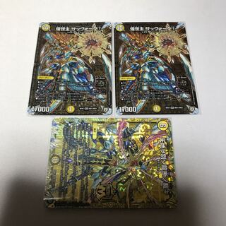 煌世主 サッヴァーク† 2枚　とおまけ