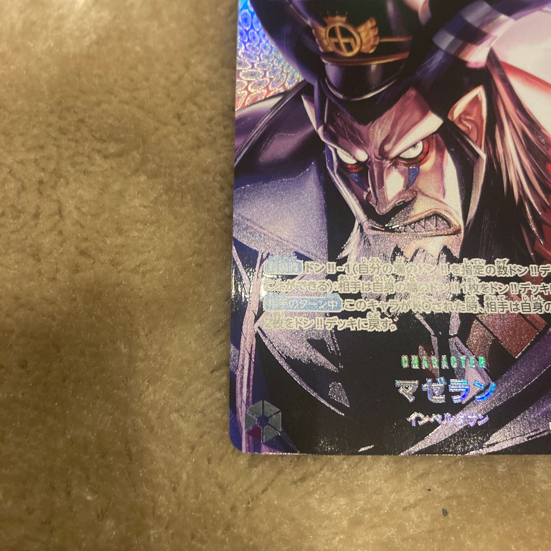 One Piece Card Game Ma Zera the Manton sp Special Card Parallel SR