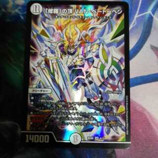 「修羅」の頂 VAN・ベートーベン