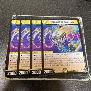 忍鎖の聖沌 94nm4 R 12/74  4枚