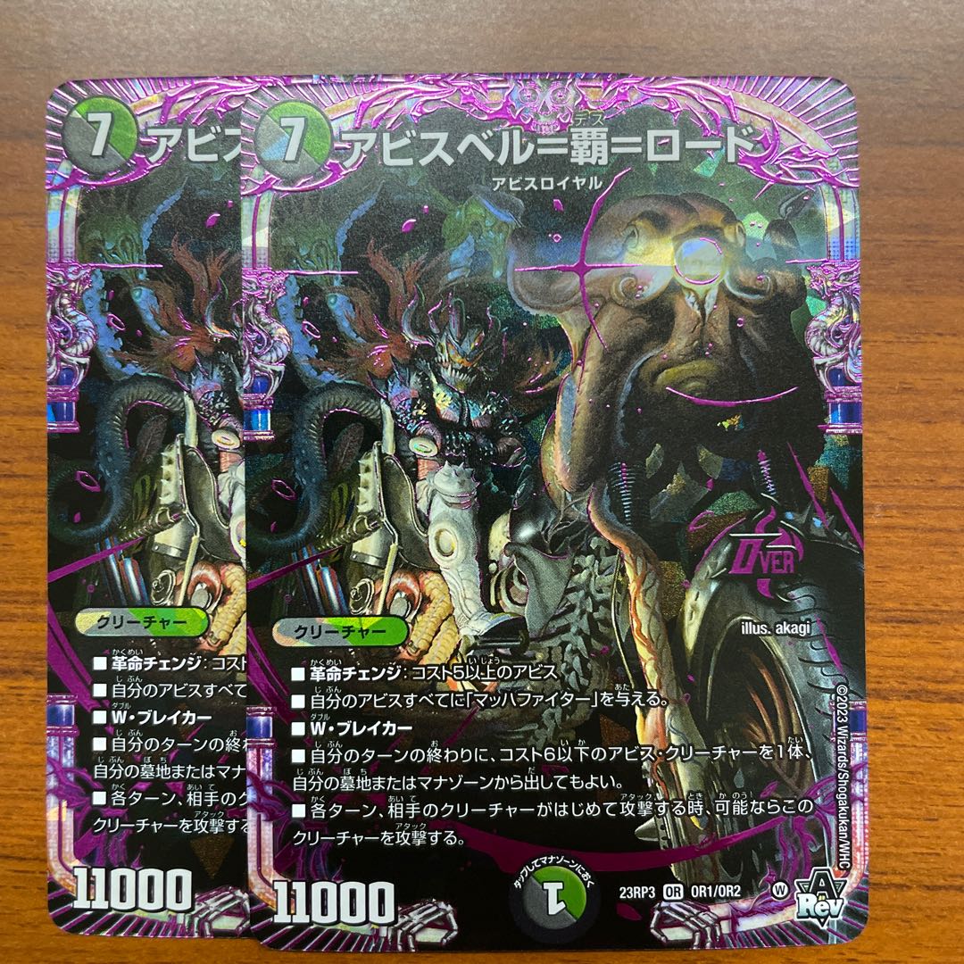 Abyss Bianca=Ha=Lord OR OR1/OR2