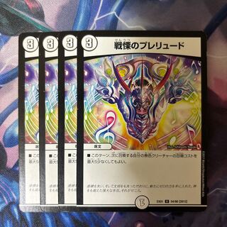 Dread's Prelude U 54/80 [2012].