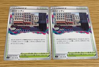 ロストシティ U 099/100  2枚