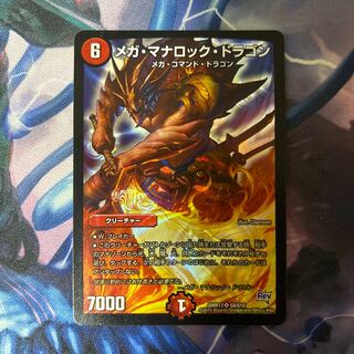 メガ・マナロック・ドラゴン SR S8/S10
