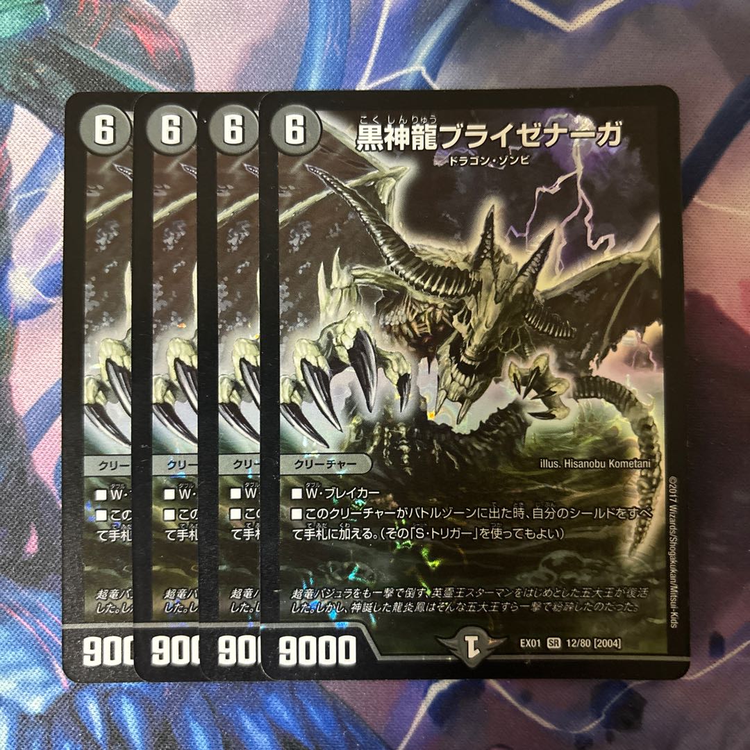 Necrodragon Bryzenaga SR 12/80 [2004].