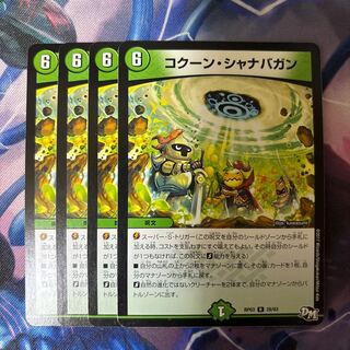 Kakuna Shanabagan R 28/93