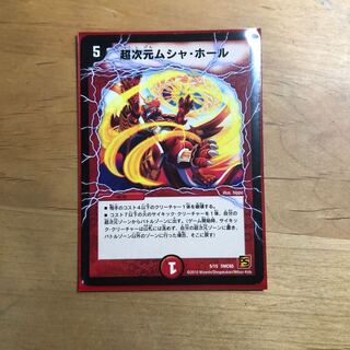 超次元ムシャ・ホール