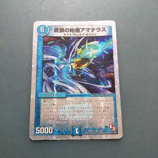 蒼狼の始祖アマテラス