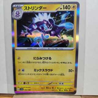 Toxtricity(R spec) 065/190