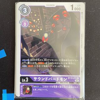 BT10-072 サウンドバードモン　４枚セット