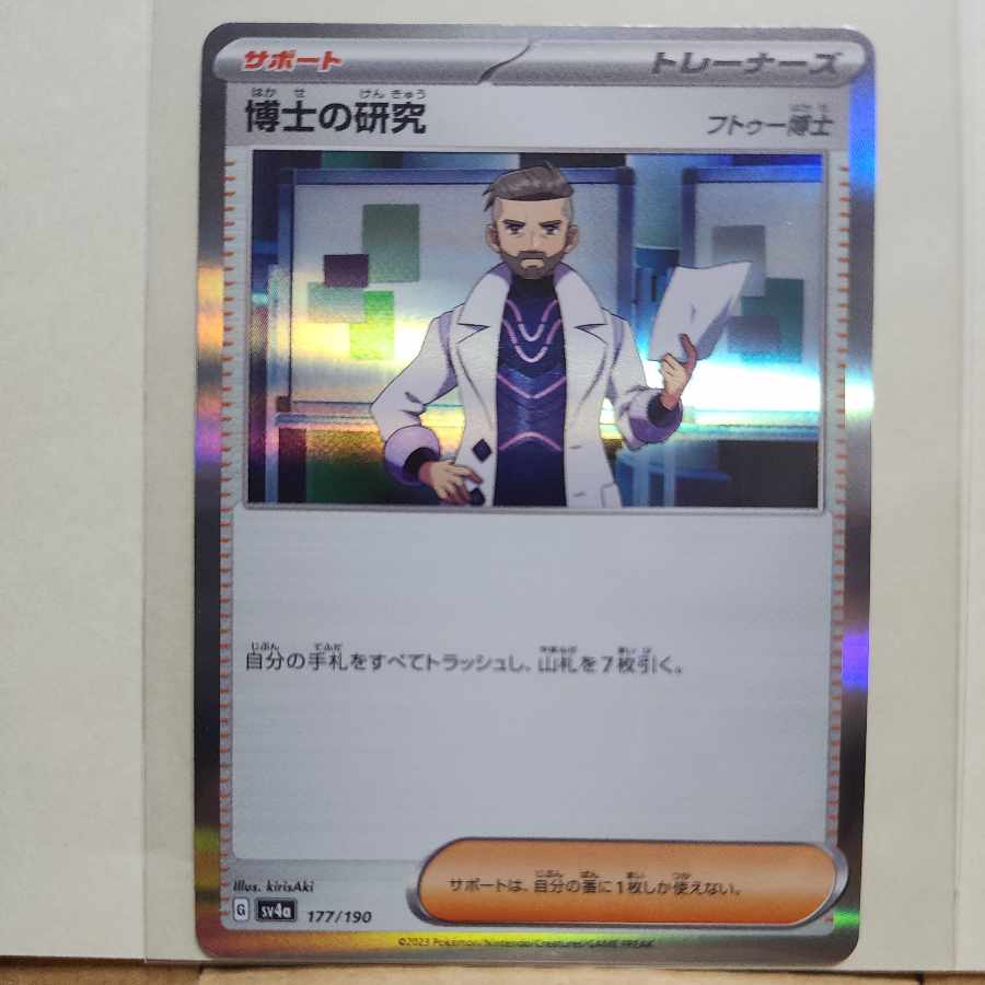 Professor's Research (Professor Magnolia) [Dr. Futu] (R spec.) 177/190