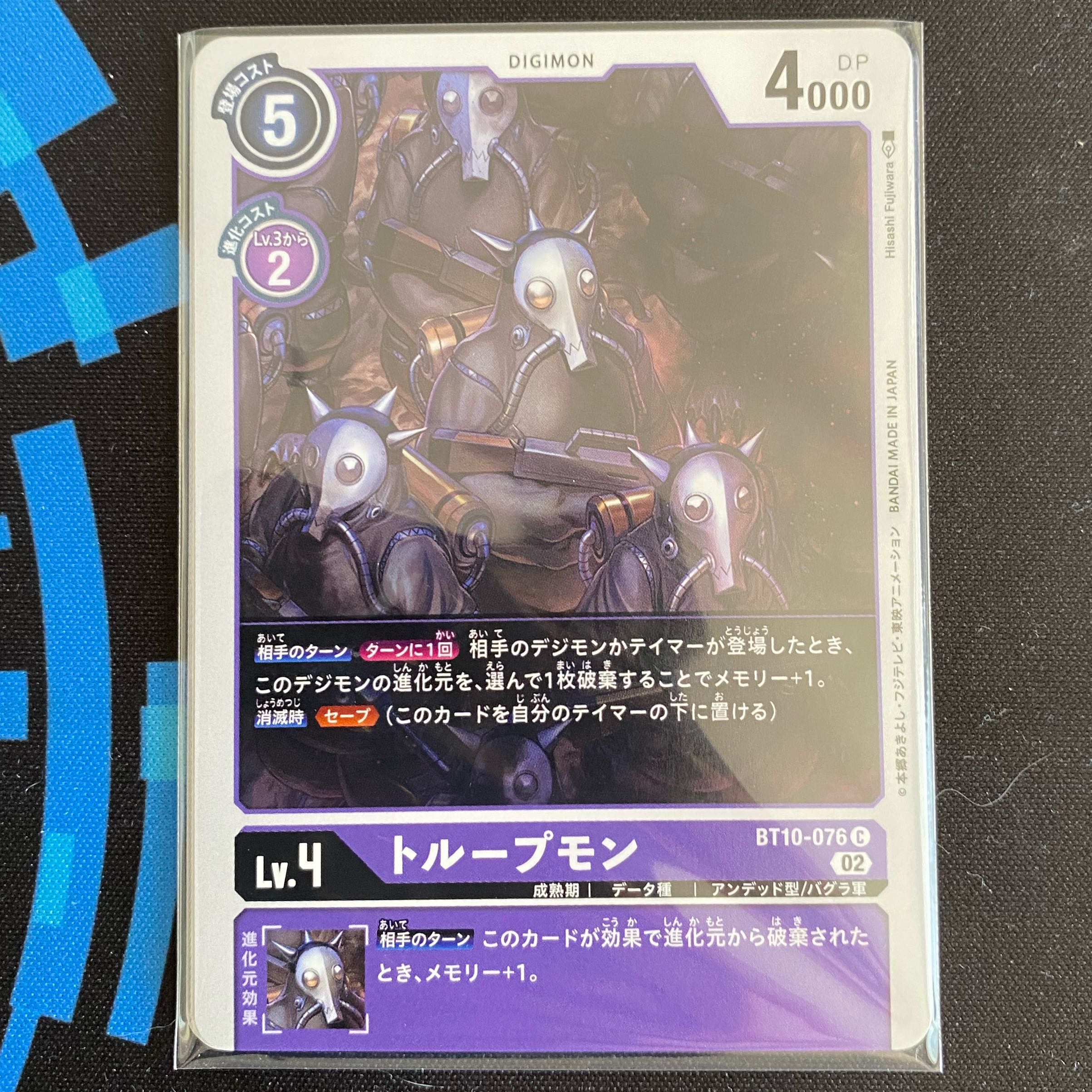 BT10-076 トループモン 4枚セット