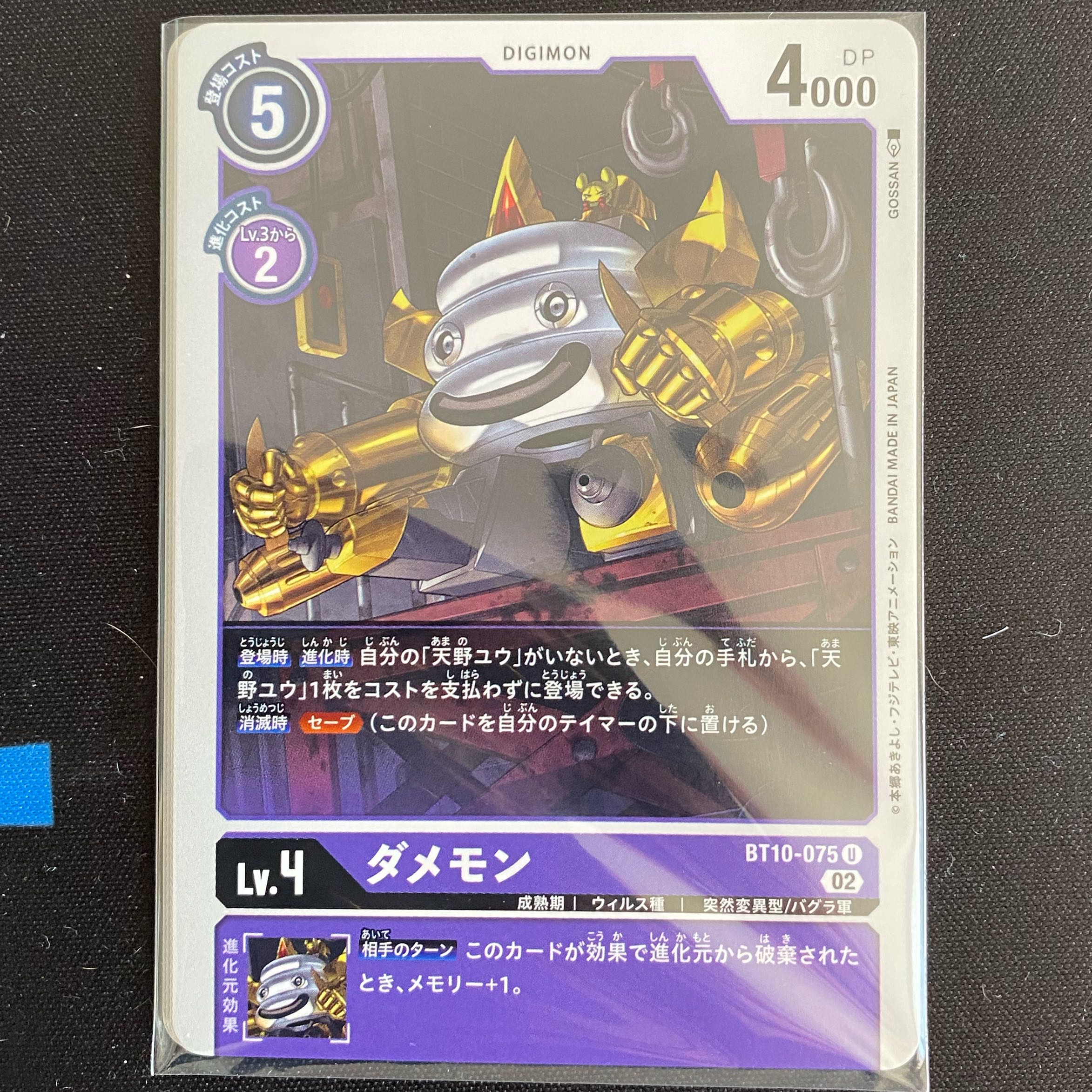 BT10-075 ダメモン 4枚セット