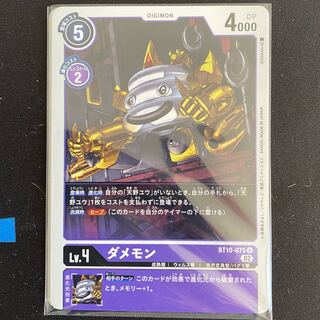 BT10-075 ダメモン　４枚セット