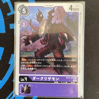 BT11-079 Dark Lizamon, set of 4