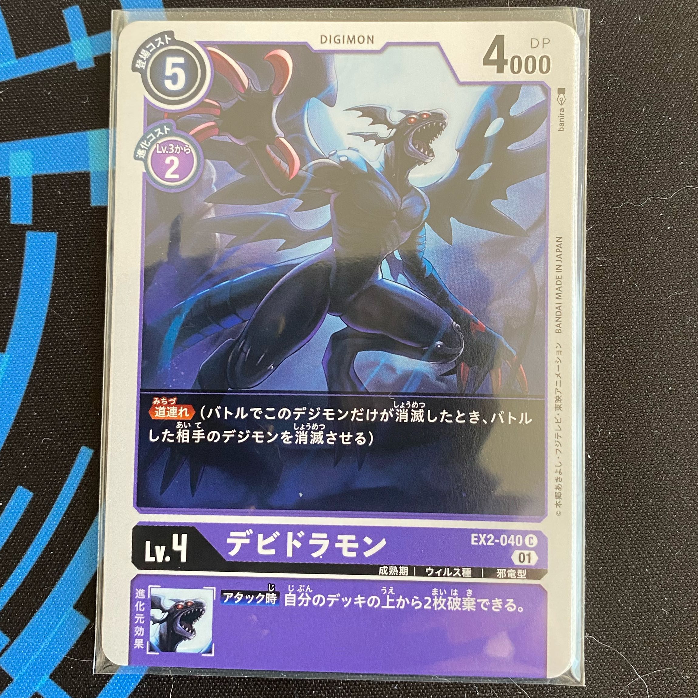 EX2-040 Devidramon, set of 4