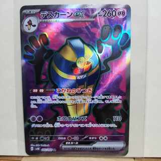 デスカーンex SR 082/066