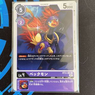 BT13-082 Pecmon, set of 4