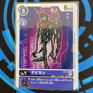 EX1-058 Devimon, set of 4