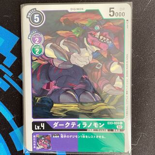 EX3-059 ダークティラノモン　４枚セット