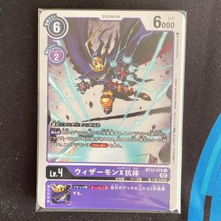 BT12-078 Withermon X Antibody, set of 4