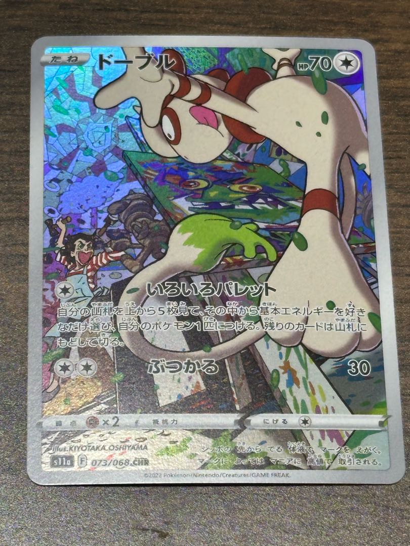 Smeargle CHR 073/068