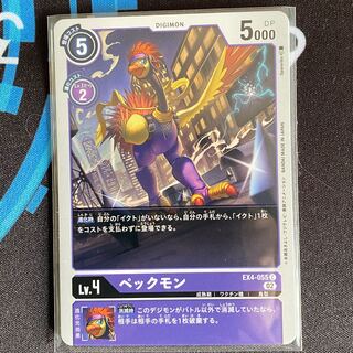 EX4-055 Pecmon, set of 4