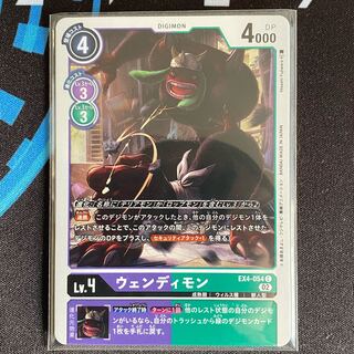 EX4-054 Wendimon, set of 4