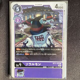 BT11-078 Soulmon, set of 4