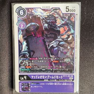 BT11-081 Mad Leomon: Armed Mode, set of 4