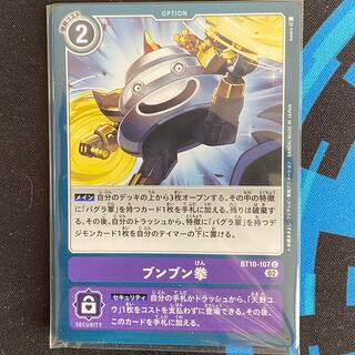 BT10-107 Boom Boom Fist, set of 4