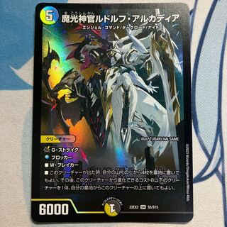 Magic Light Priest Rudolf Arcadia, SR S5/S15