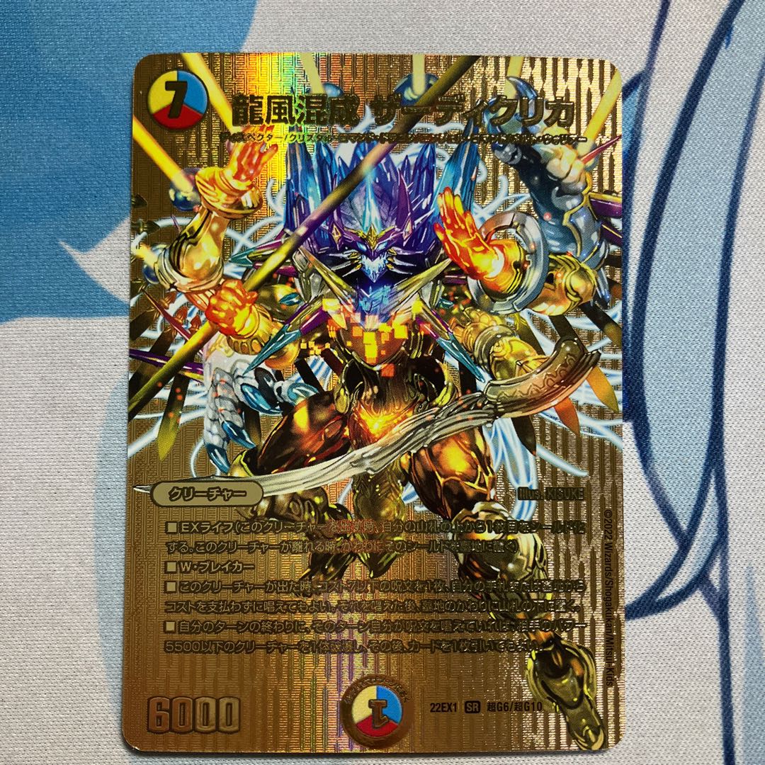 Dragon Wind Mixture Zadikurika SR PsychicG6/PsychicG10