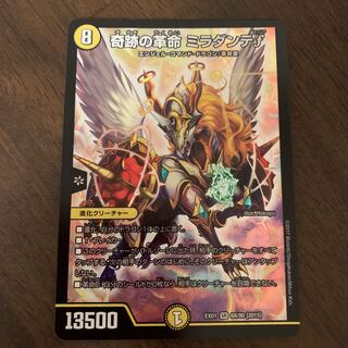 奇跡の革命 ミラダンテf SR 68/80 [2015] 1枚