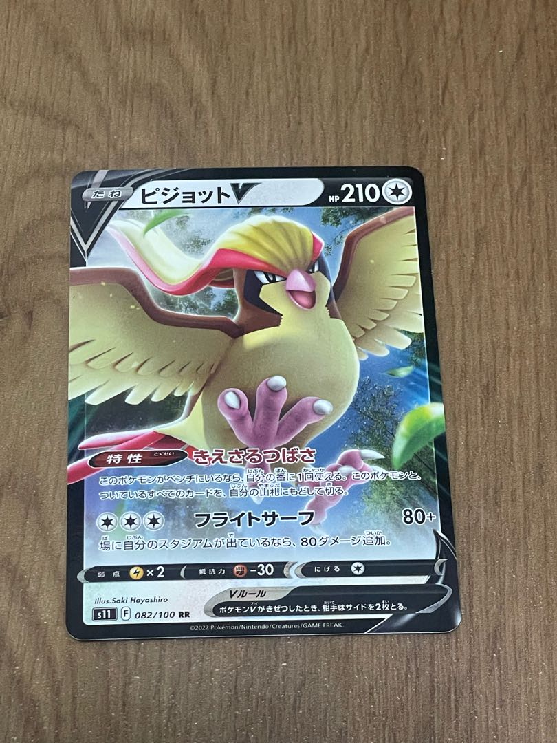 PidgeotV RR 082/100