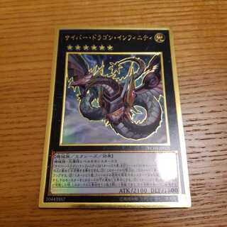 サイバー・ドラゴン・インフィニティ(新規イラスト) PGR