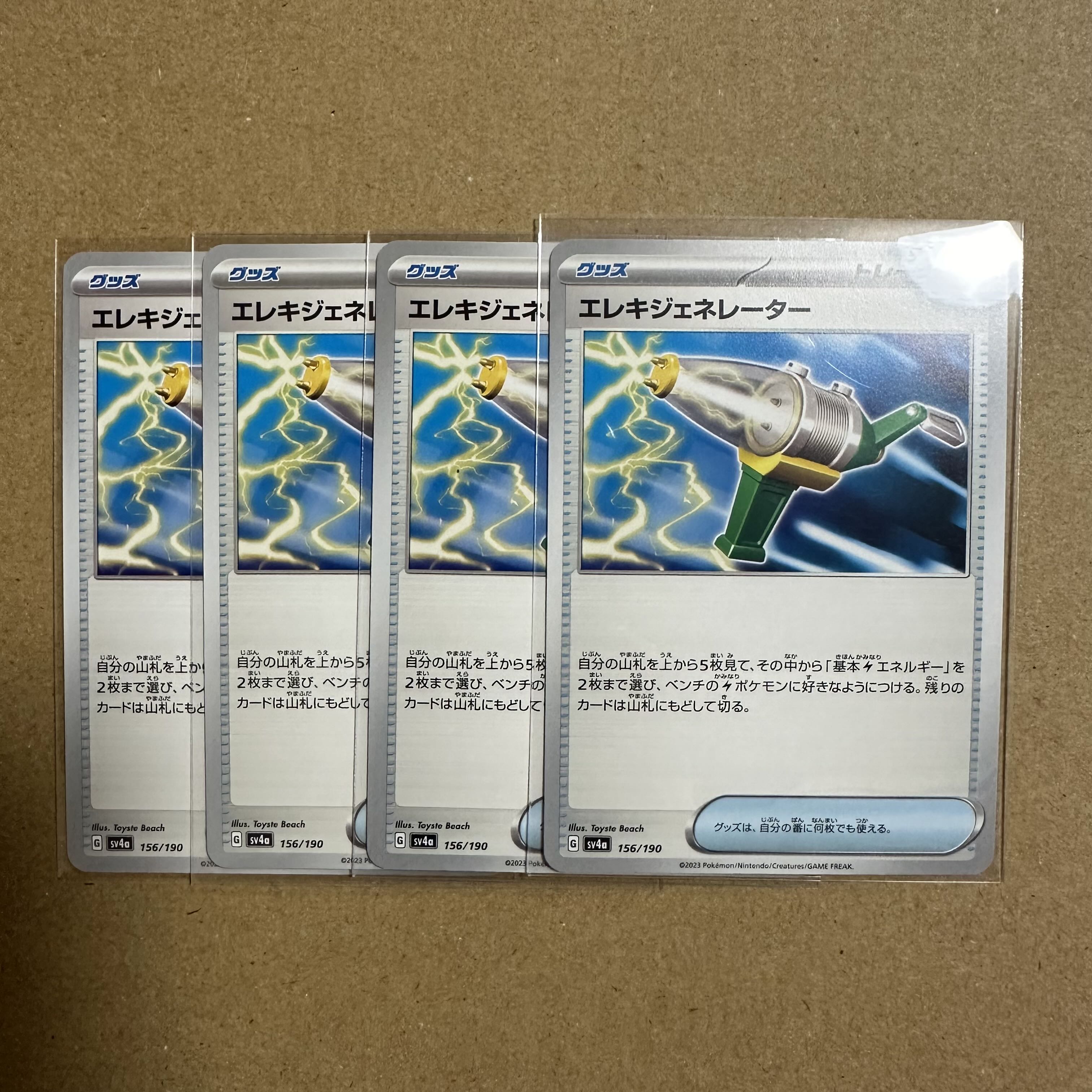 Wattpheasantenerator 156/190