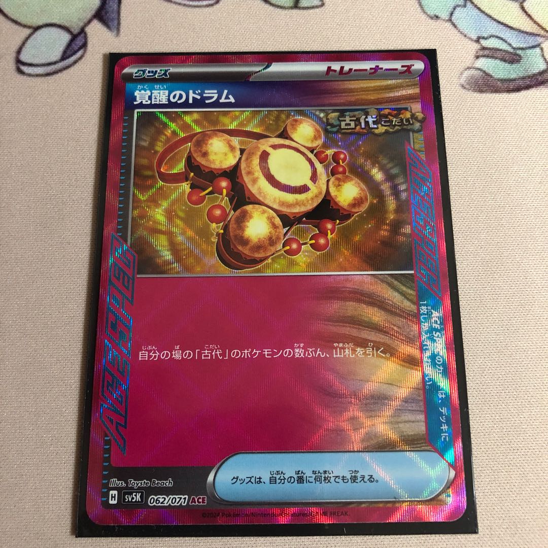 Drums of Awakening ACE 062/071