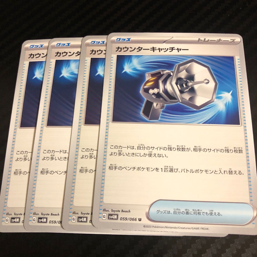 Counter Catcher U 059/066